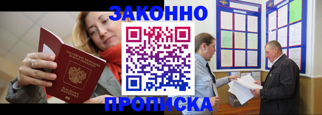 прописка регистрация в Черкесске