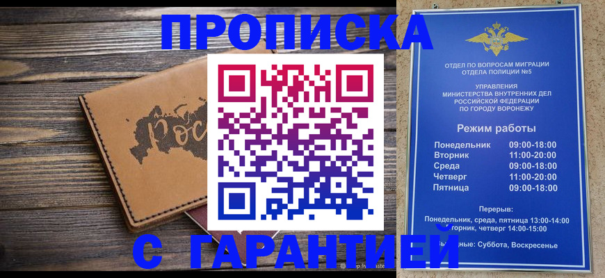 прописка гарантия в Черкесске