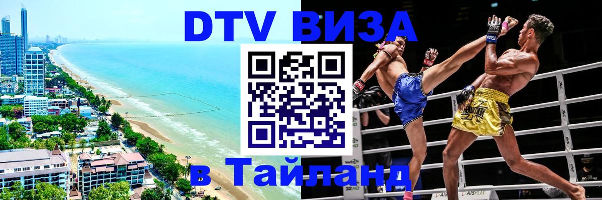 Сколько стоит DTV виза — актуальные цены, оформление даже без документов - Черкесск  20.11.2025 