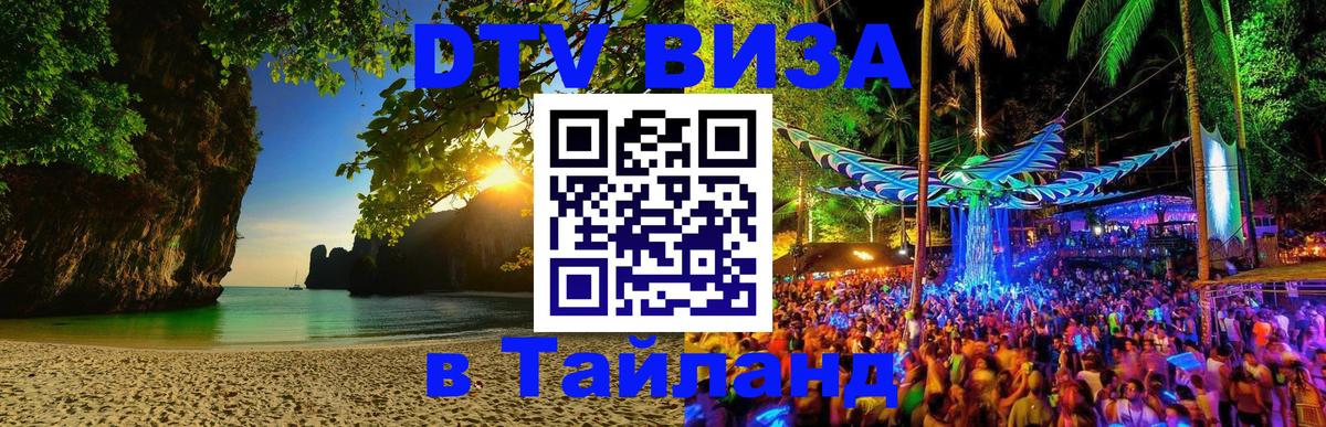 DTV Visa Thailand — прайс и условия, виза без дополнительных документов - 